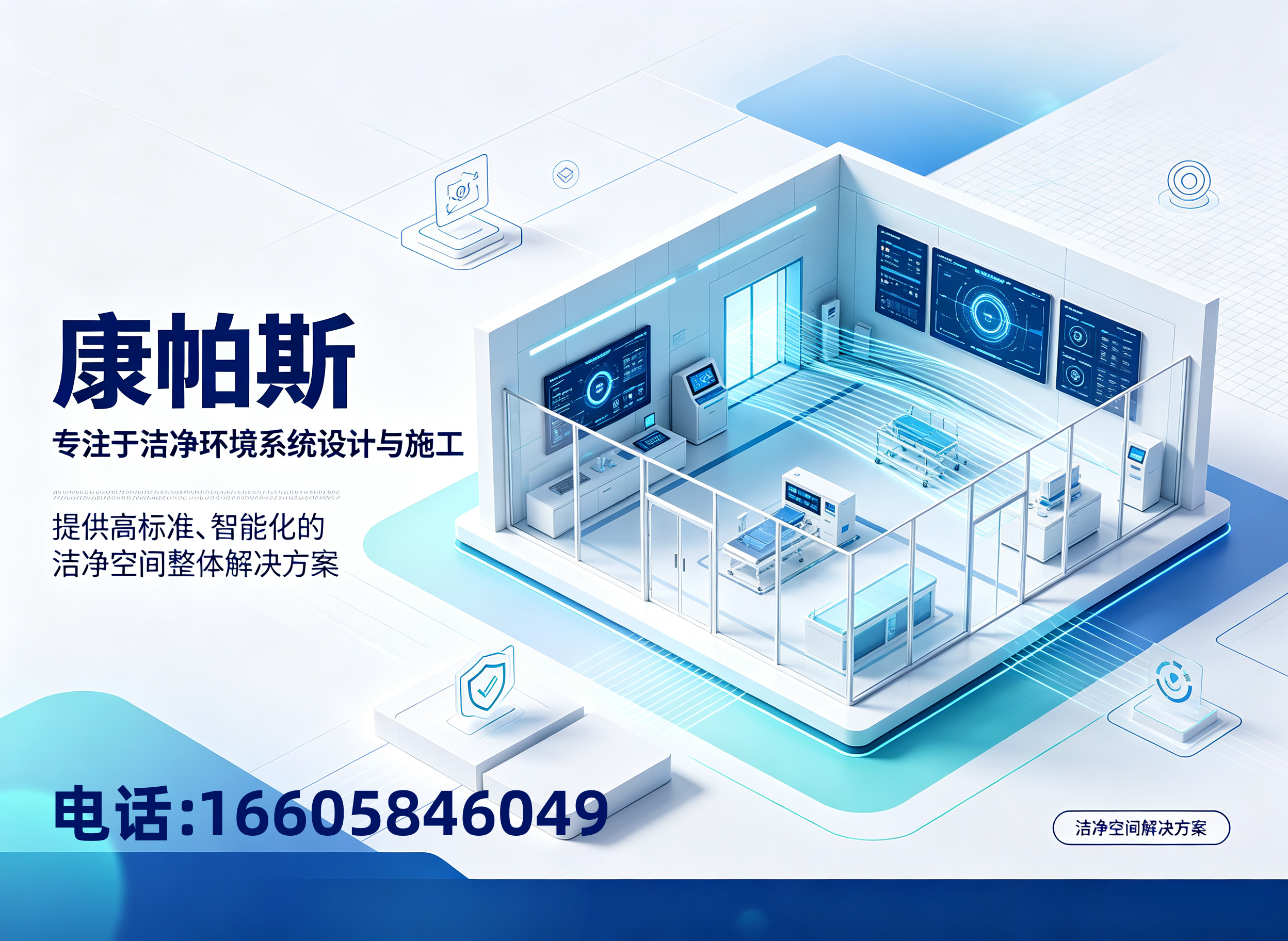 康帕斯净化工程嘉兴线上分站